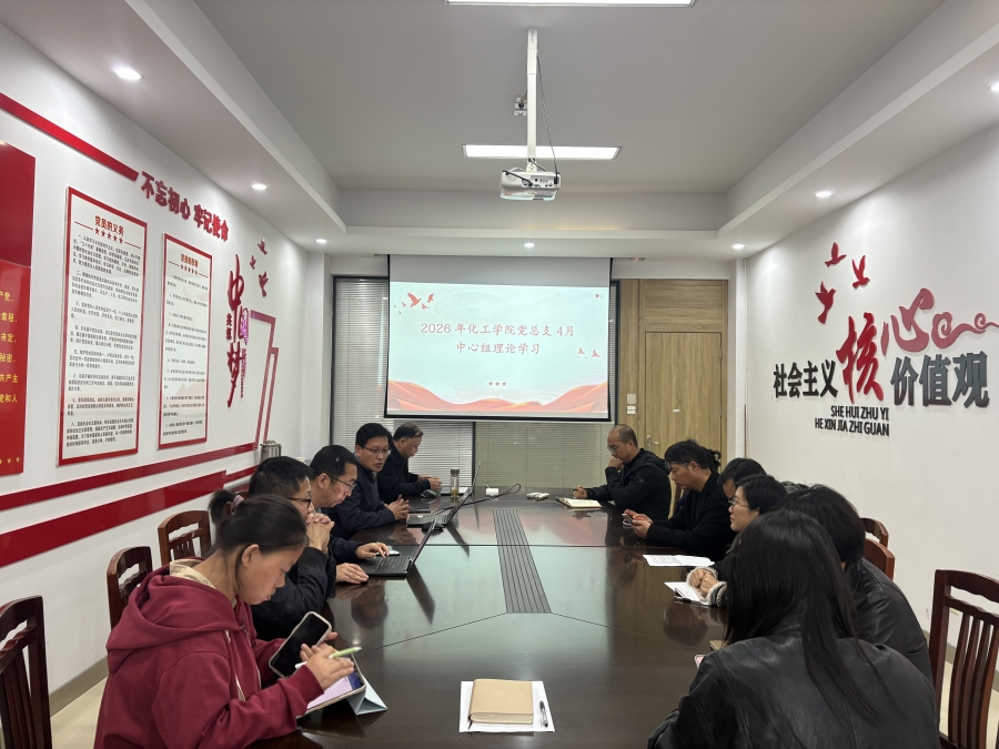 BEAT365英国官网党总支理论学习中心组开展四月中心组理论学习